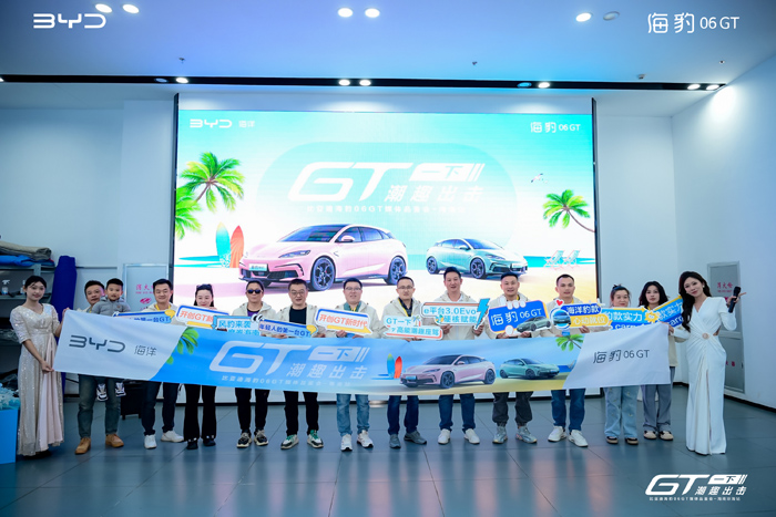 击”海豹06GT海南媒体品鉴会不朽情缘网站“GT一下 潮趣出(图4)