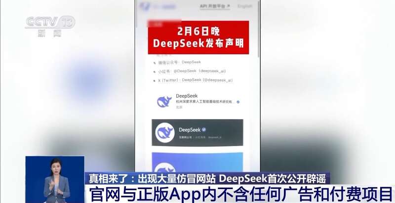 东拼西凑DeepSeek教程卖课不朽情缘手机网站转发提醒！有人(图2)