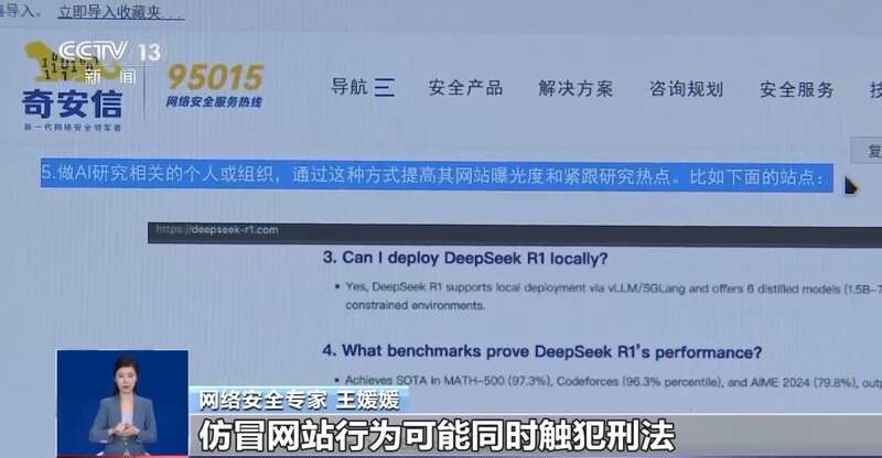 东拼西凑DeepSeek教程卖课不朽情缘手机网站转发提醒！有人(图5)