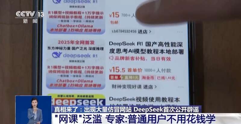 东拼西凑DeepSeek教程卖课不朽情缘手机网站转发提醒！有人(图8)