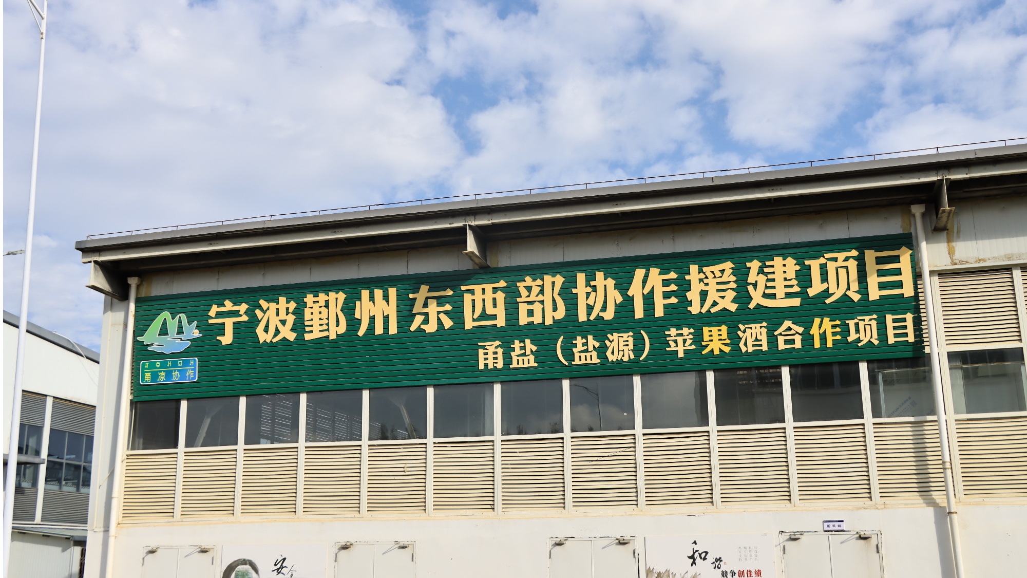 出醇香酒 盐源苹果产业链再升级不朽情缘游戏网站址苹果“酿”(图2)