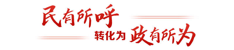 键”言献策读懂全过程人民民主不朽情缘登录入口热解读｜从“(图4)